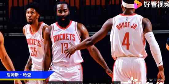 哈登因伤缺阵 火箭再胜国王 NBA最新赛程