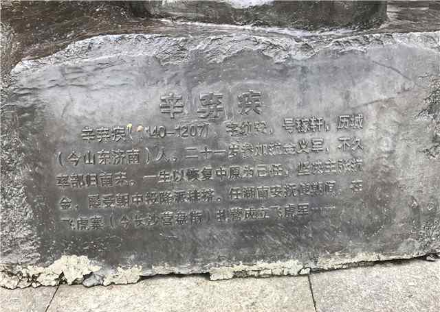 稼轩 营盘路上忆稼轩，气吞万里如虎