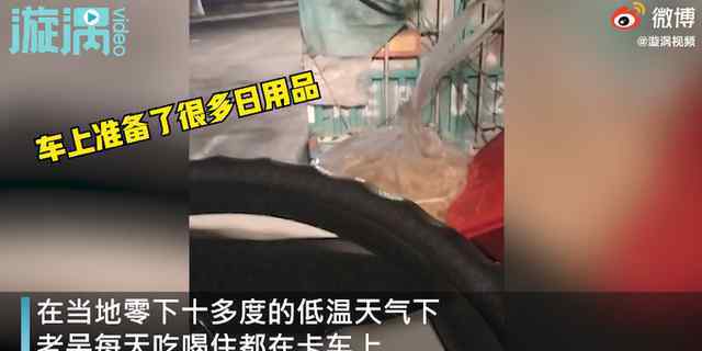 河北卡车司机车上睡觉不住宾馆