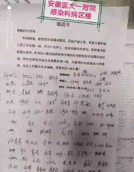医生请战书 肃然起敬！医生的请战书