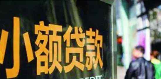 小额贷款哪里好贷 小额贷款哪里最可靠？戳这里文章配图