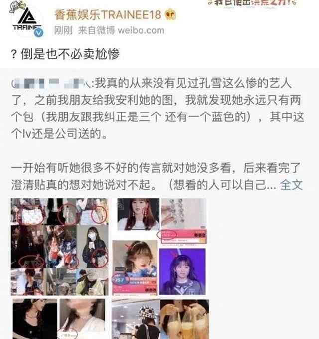 香蕉娱乐老板是谁 《青你2》孔雪儿被经纪公司嘲“卖尬惨”？香蕉娱乐新老板是谁？