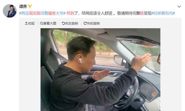 谭警官找到现实版福贵 网友送上祝福 具体是什么情况？