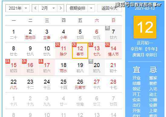 2021春运1月28日开始