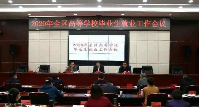 宁夏大学就业信息网 自治区教育厅部署2020年高等学校毕业生就业工作