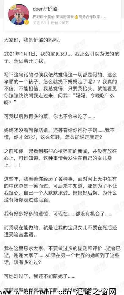 巴啦啦小魔仙凌美琪扮演者去世上热搜，死因疑似是心梗猝死