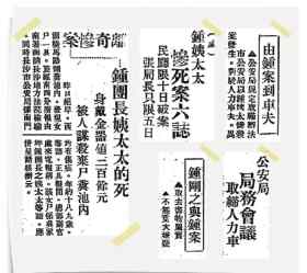 难言真名 时间线丨1930年《大公报》曾连续报道长沙的一个悬案
