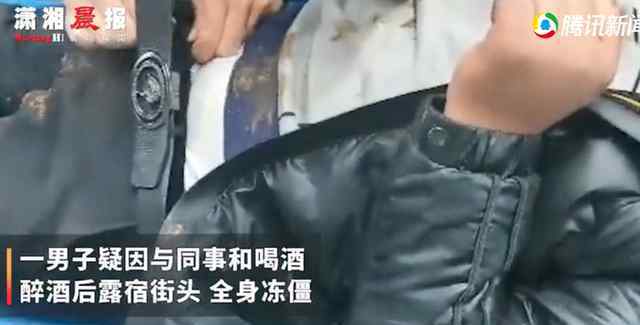 男子睡街头手脚难保