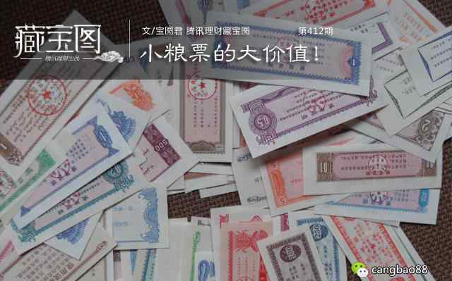 粮票市场价 一张粮票能值10万？你家里还有粮票吗