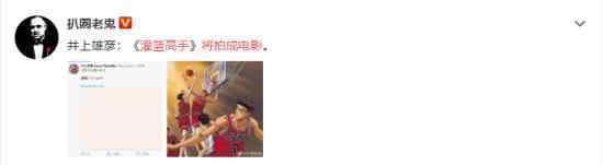 灌篮高手将拍成电影 还原事发经过及背后原因！