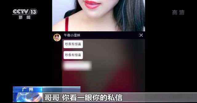 微信大秀直播真的假的 媒体曝光仍有平台涉黄直播 女主播让用户充钱加微信