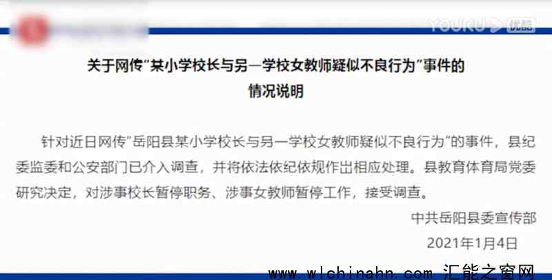官方回应校长女教师通奸 到底回应说了什么内容