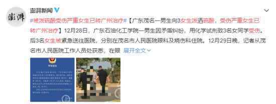 被泼硫酸受伤严重女生已转广州治疗 具体是什么情况