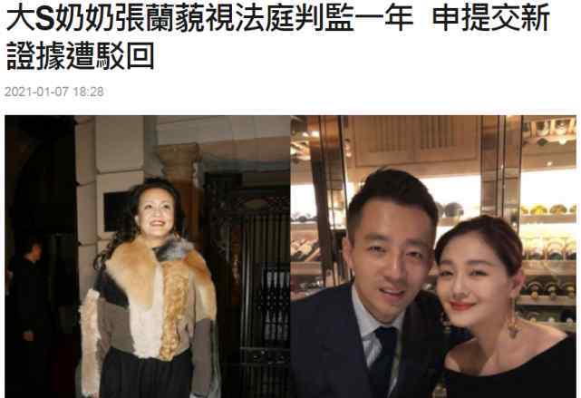 大s婆婆张兰被判监禁1年
