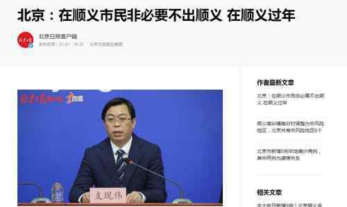 北京:在顺义市民非必要不出顺义 具体是啥情况?