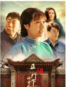 正阳门下结局 正阳门下小女人蔡全无为何结尾提到韩春明苏萌傻柱他们，原来如此