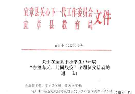 共同战疫征文 宜章在全县中小学生中开展“守望春天，共同战疫”主题征文活动