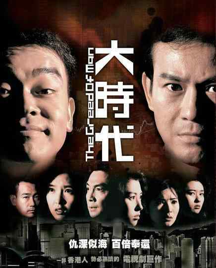 方进新 港剧《大时代》: 狂魔乱舞的偏执狂丁蟹 一部惨到不忍看的电视剧