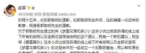 时隔15年 郭敬明向庄羽道歉 庄羽回应来了