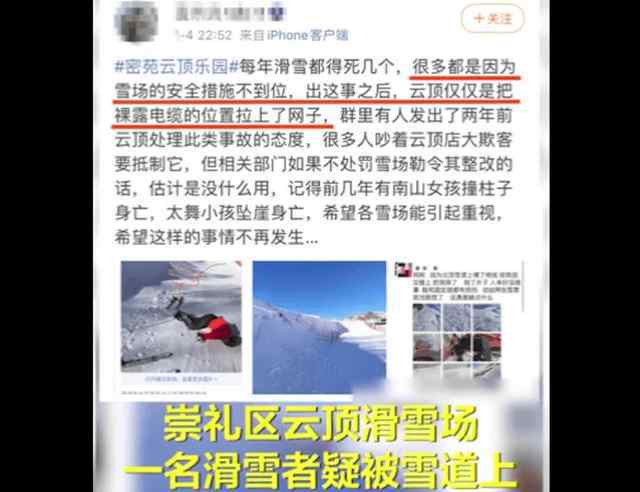 河北一滑雪场游客倒扣在雪地身亡 现场画面触目惊心