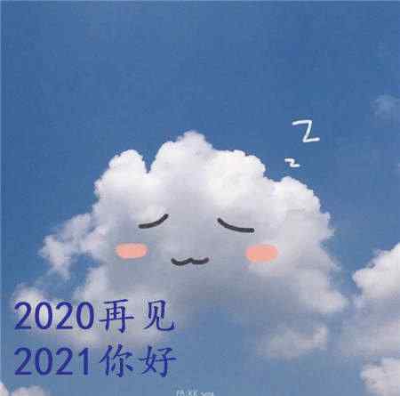 2021年是什么年什么命 2021年是农历什么年