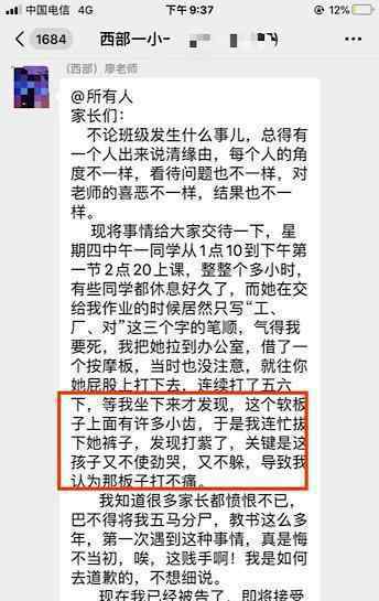 女童因未完成作业被老师打住院 具体是怎么回事