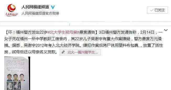 北大学生弑母案件始末 吴谢宇为什么杀他母亲