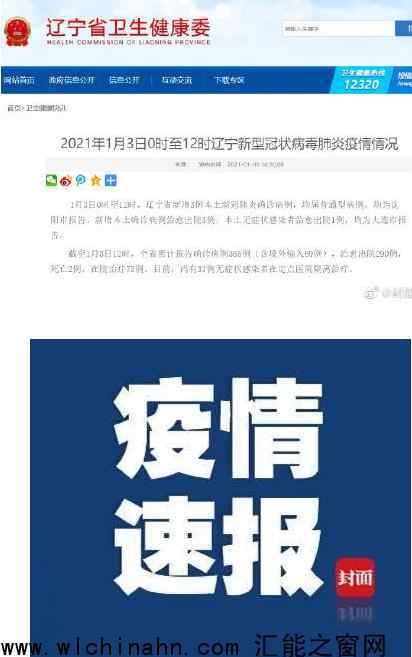 辽宁省新增3例本土确诊 通报内容是什么