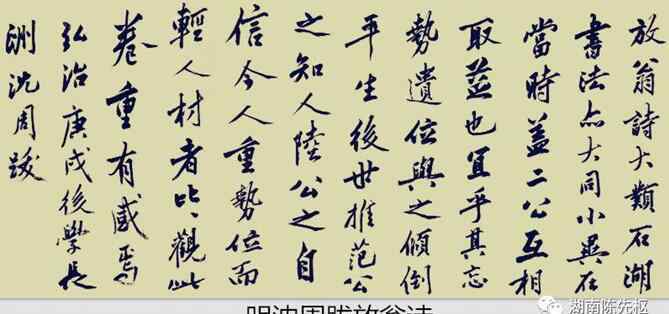 陆放翁 湖湘迁客丨陆游：挥毫当得江山助，不到潇湘岂有诗