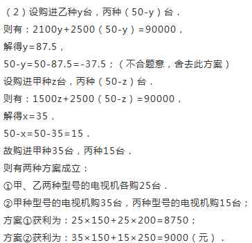二元一次方程组应用题及答案 秒杀二元一次方程组的应用题10大题型（为孩子转了）