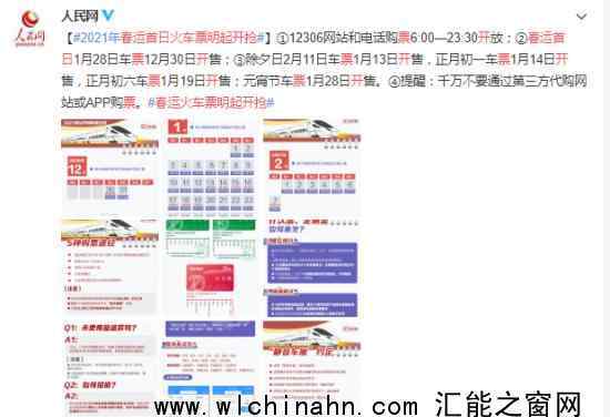 2021春运购票攻略来了 究竟什么时候可以开始抢票