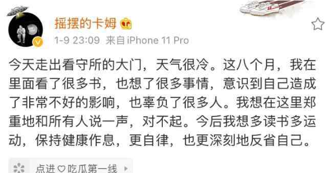 脱口秀演员卡姆出狱后发文致歉 想对大家说句对不起