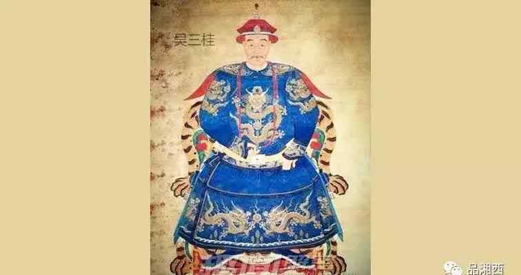 平西王列传 发现丨乾州皇姑坟是吴三桂女儿之墓