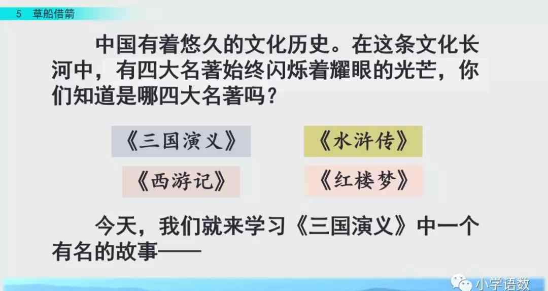 《草船借箭》 部编版五年级下册第5课《草船借箭》图文讲解