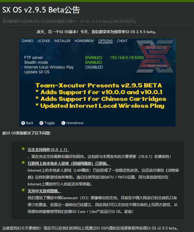 sxos Switch最新SX OS发布：国行勇士们的“后门”来了