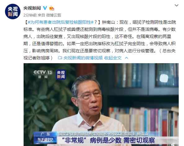 为何有患者出院后复检核酸阳性 为何有患者出院后复检核酸阳性？钟南山回应