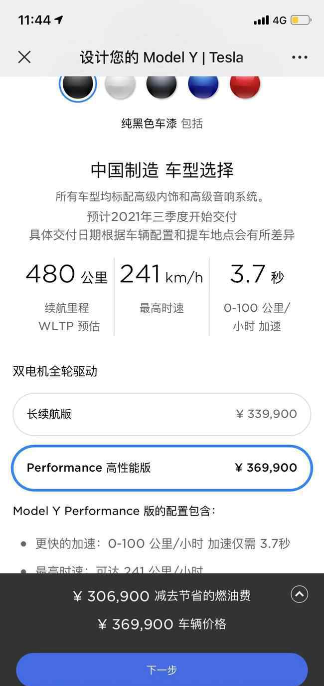 国产特斯拉降价15万