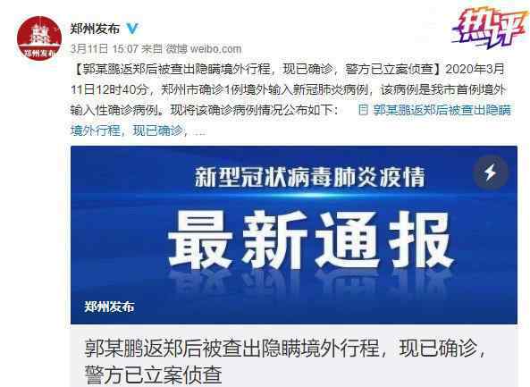 河南郭某鹏获刑一年半 河南郭某鹏获刑一年半 违反防控措施害人害己
