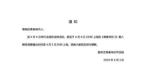 青你2调整播出时间 青你2调整播出时间怎么回事？青春有你2调整到什么时候播出几月几号