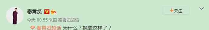 秦霄贤后援会和粉丝闹矛盾 发文为什么搞成这样了