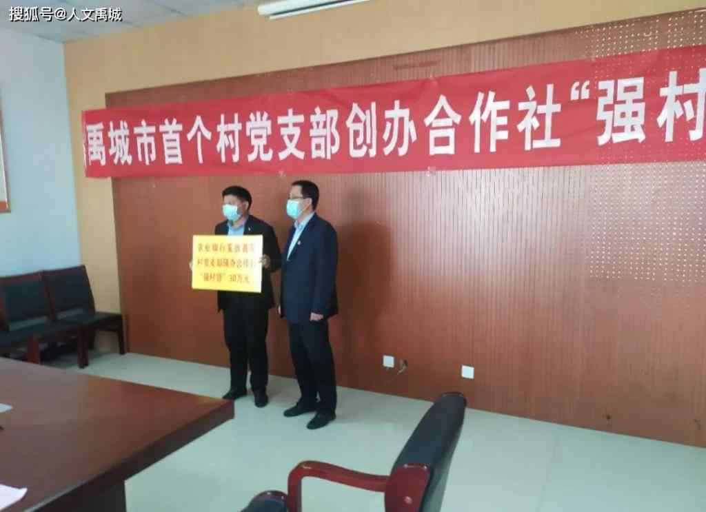 禹城贷款 禹城首笔“强村贷”，落户这个村