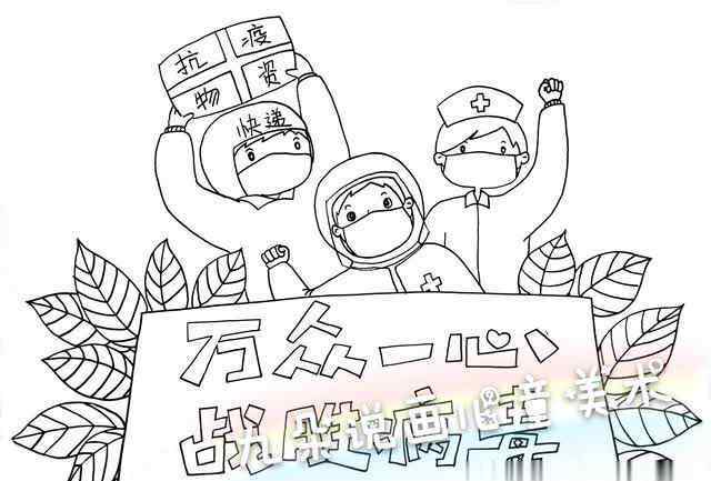 新冠状病毒手抄报 新冠状病毒绘画海报手抄报通用模版