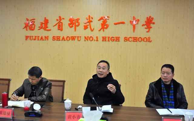 黄小青 精准培优 务求实效——南平市教育局黄小青副局长一行到邵武一中指导培优工作