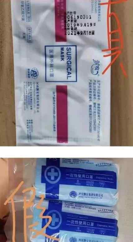 假口罩新闻 注意！这种口罩是假的！