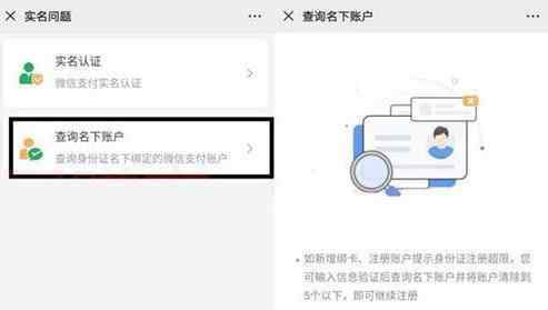 微信注销名下所有实名 查询自己名下绑定的微信账号！这个方法可以查询并注销