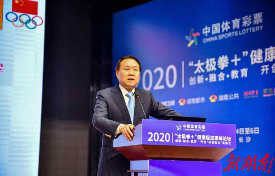 太极拳论坛 2020“太极拳+”健康促进高峰论坛在长举行