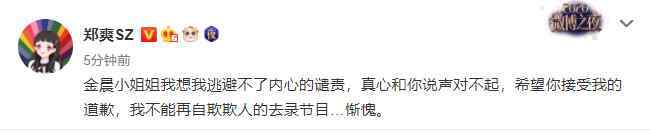 郑爽向金晨道歉 发文后又删除 这是怎么情况