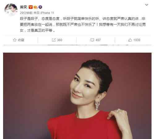 黄奕 段子是段子态度是态度 究竟发生了什么?