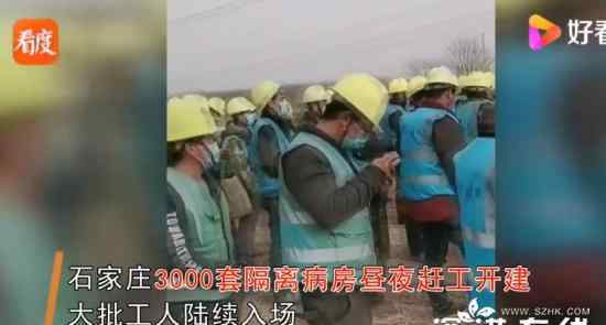 石家庄开建3000套隔离房 石家庄加油