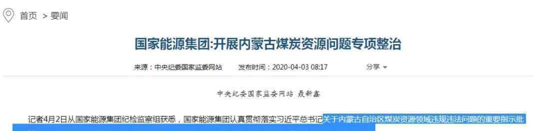 云公民 “内蒙古三虎”敛财数额共超6亿，还有一个共同点